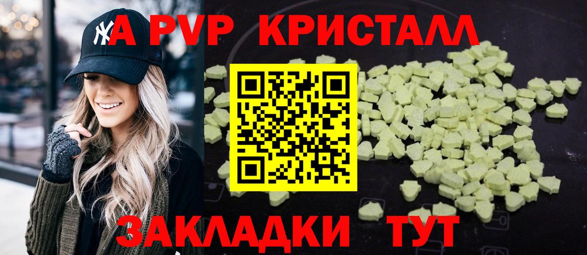 Alfa_PVP Crystall Каспийск