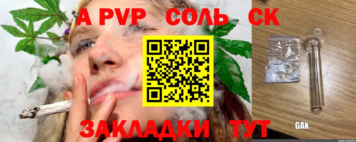 Альфа ПВП Соль  А ПВП крисы CK  Каспийск  A-PVP кристаллы  Вход с VPN 