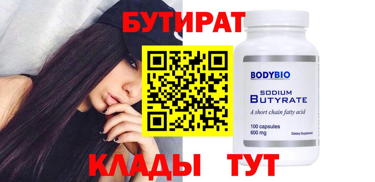 Бутират Butirat  Вход с VPN  Каспийск 