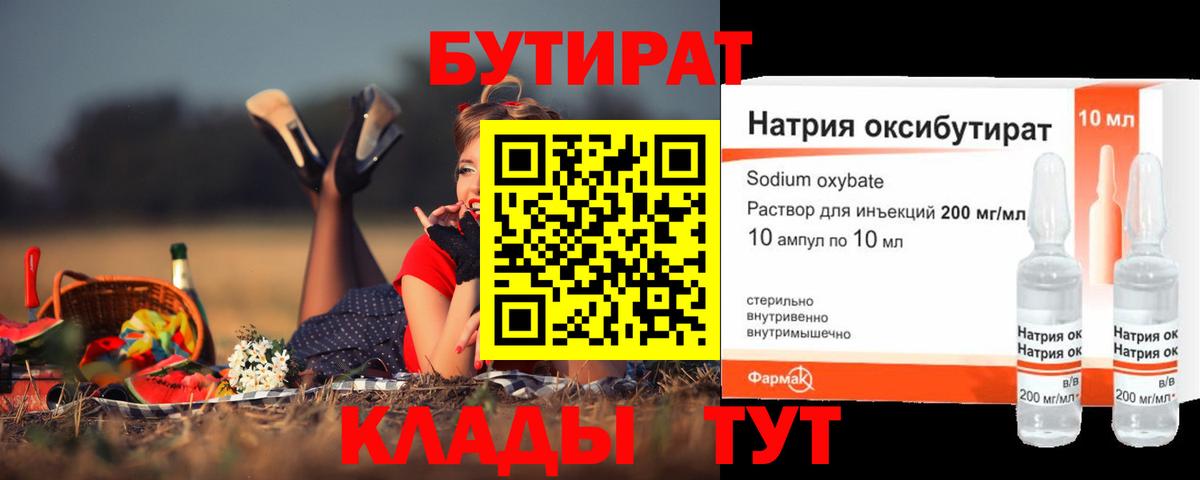 БУТИРАТ бутик Каспийск