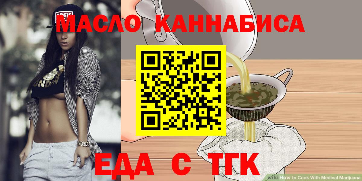 Еда ТГК марихуана  Вход с VPN  Каспийск 