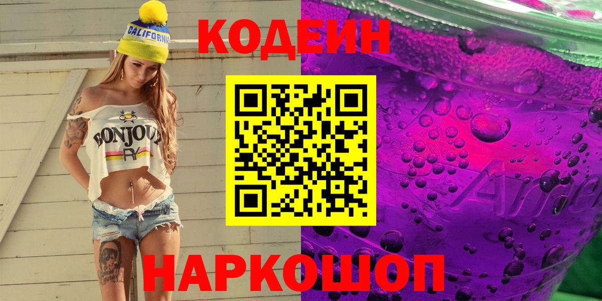 Codein Purple Drank Каспийск