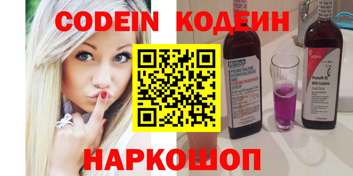 Кодеиновый сироп Lean напиток Lean (лин)  Кодеиновый сироп Lean напиток Lean (лин)  Каспийск  Вход с VPN 