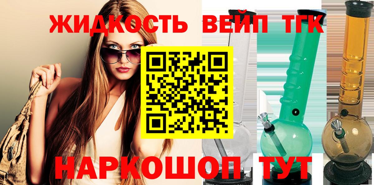 ТГК вейп  Вход с VPN  Каспийск 
